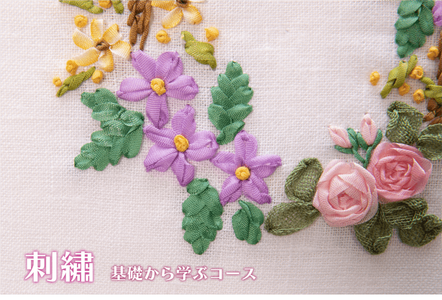 刺しゅう（欧風刺繍） 刺しゅう（欧風刺繍）